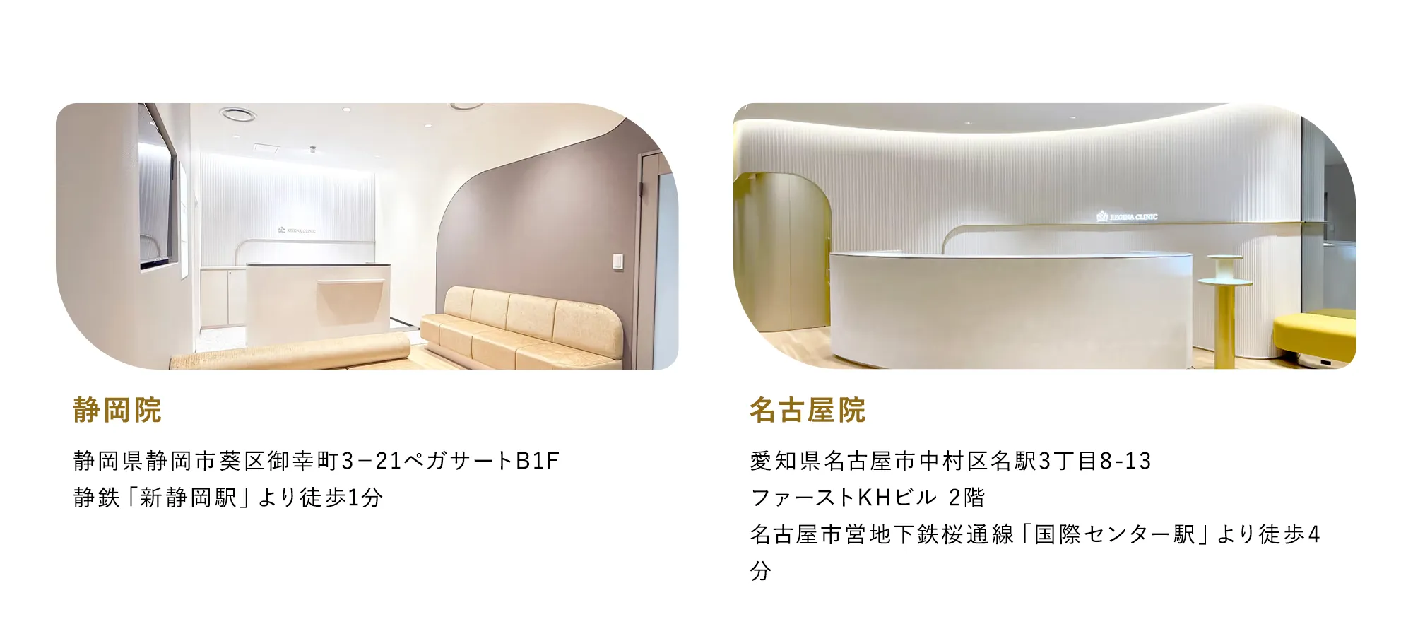 中部のクリニック一覧