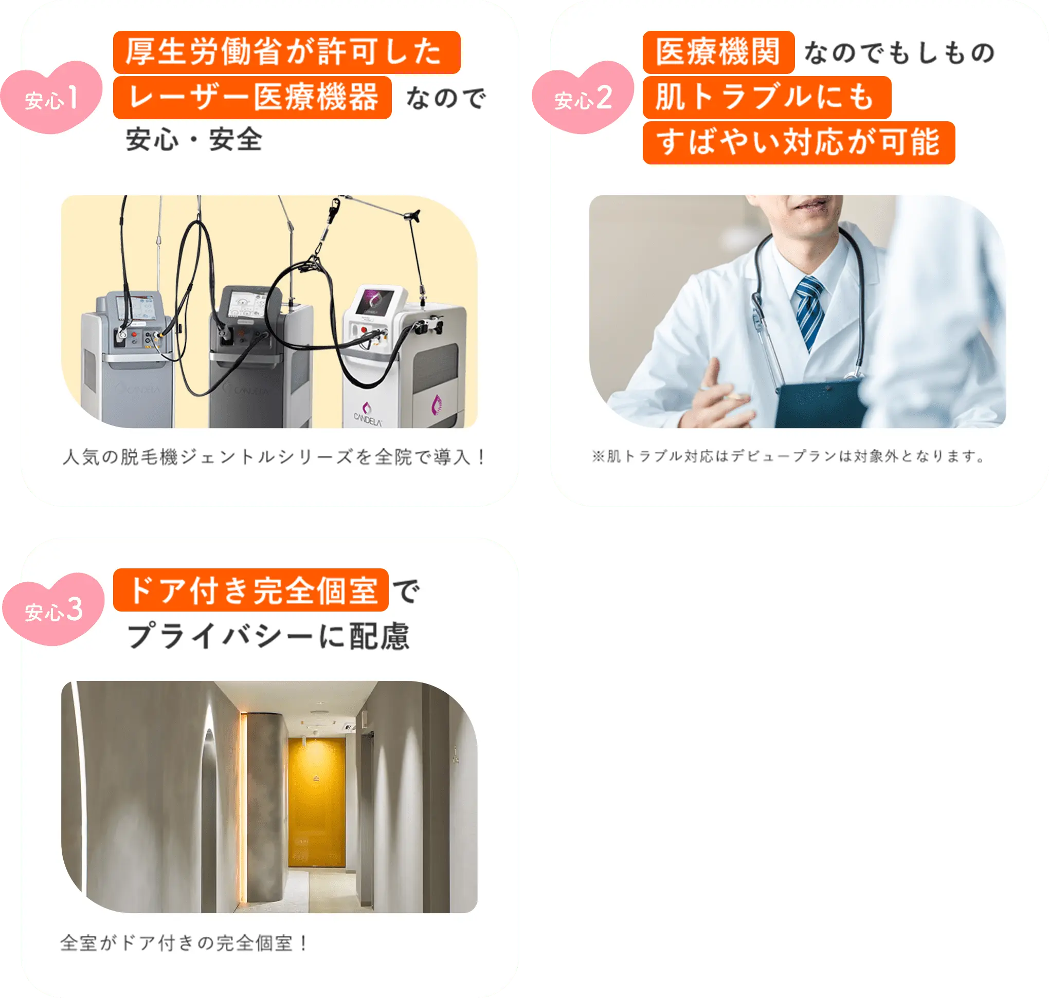 時間をかけてツルツルに脱毛、脱毛機の選択可能、保証サービス多数