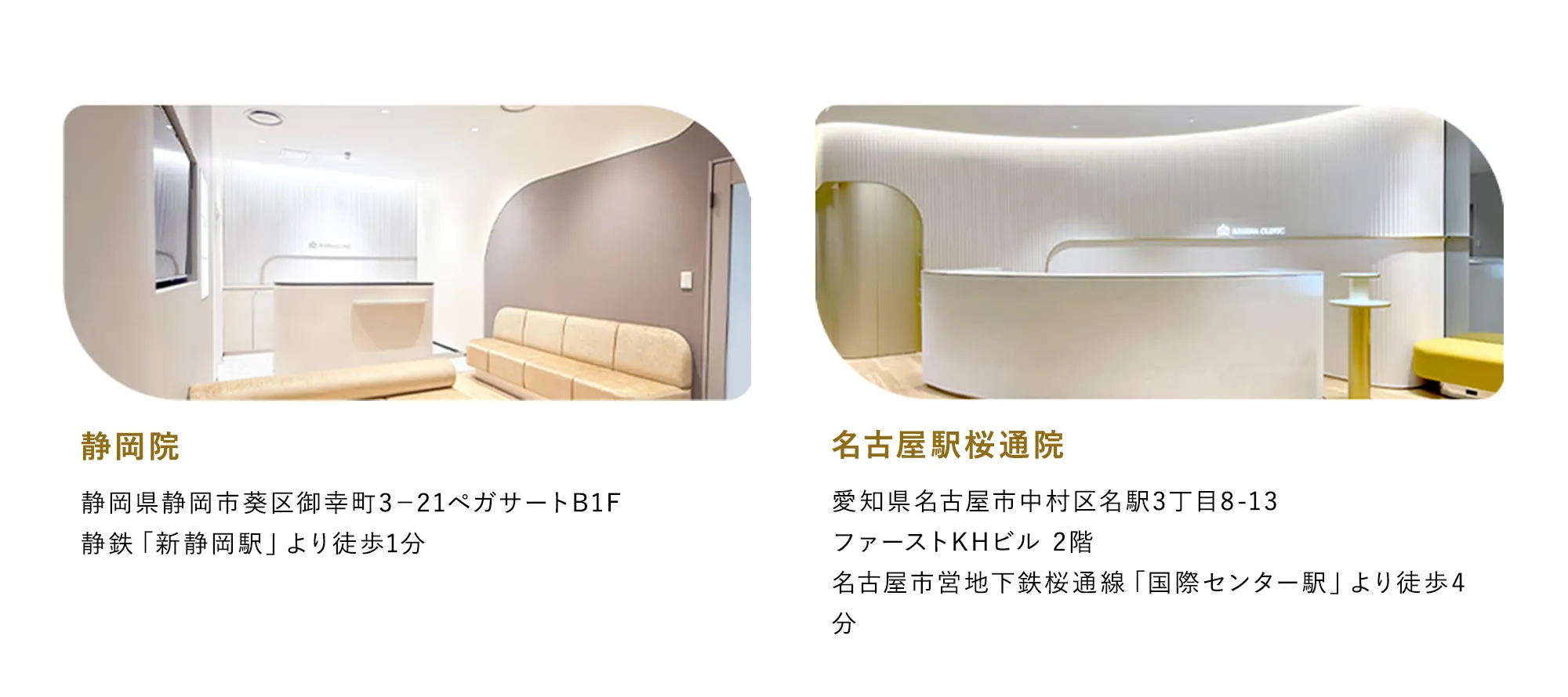 中部のクリニック一覧