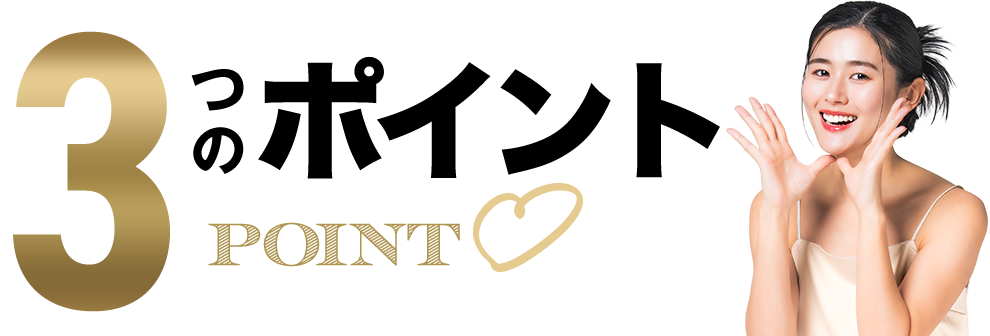 レジーナクリニックが選ばれる5つの人気