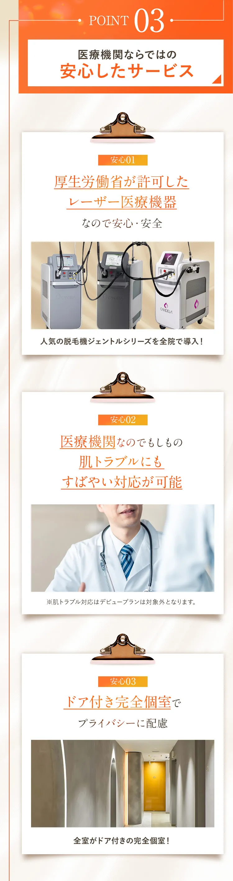 03 医療機関ならではの安心したサービス