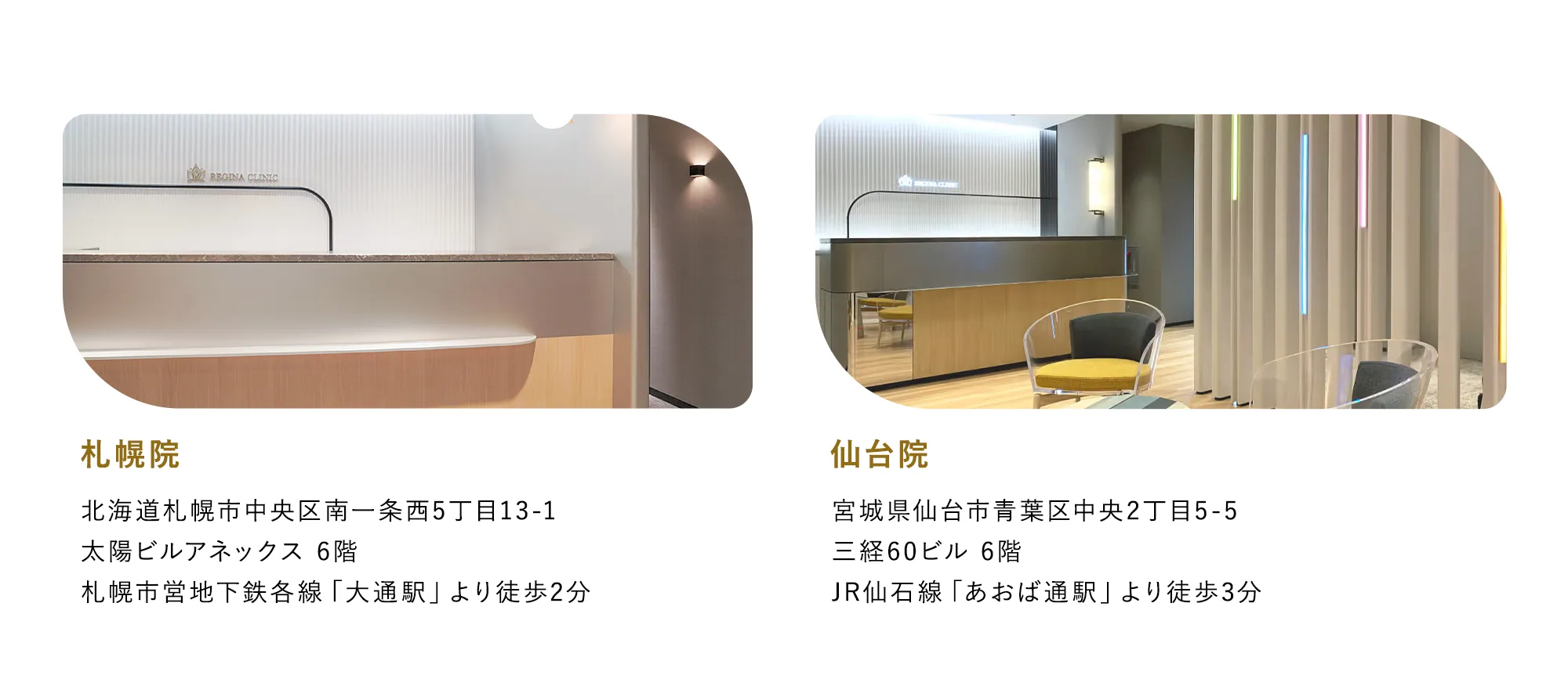 北海道・東北のクリニック一覧