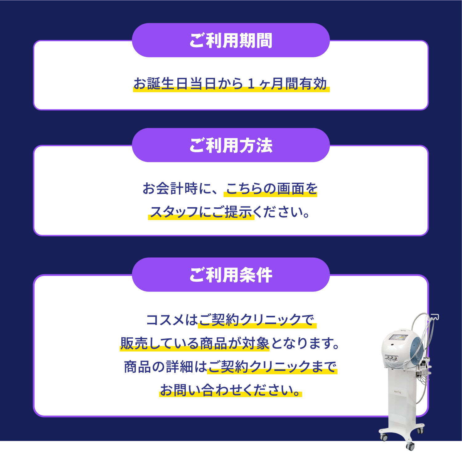ご利用期間・方法・条件